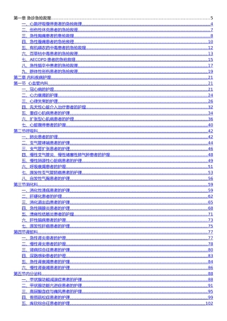 实用临床护理三基个案护理