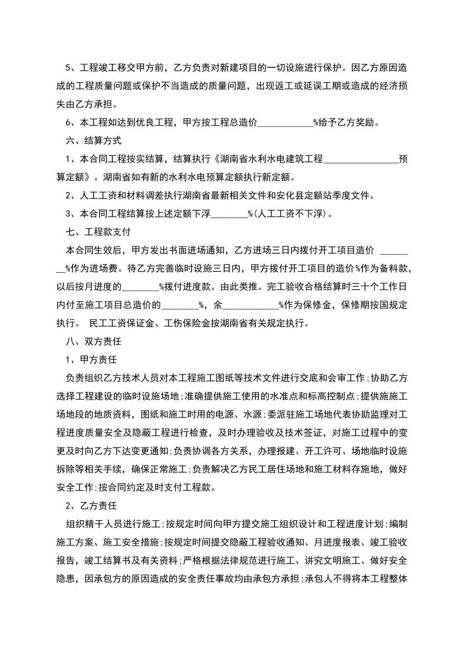 实用土建水电承包合同模板_第2页