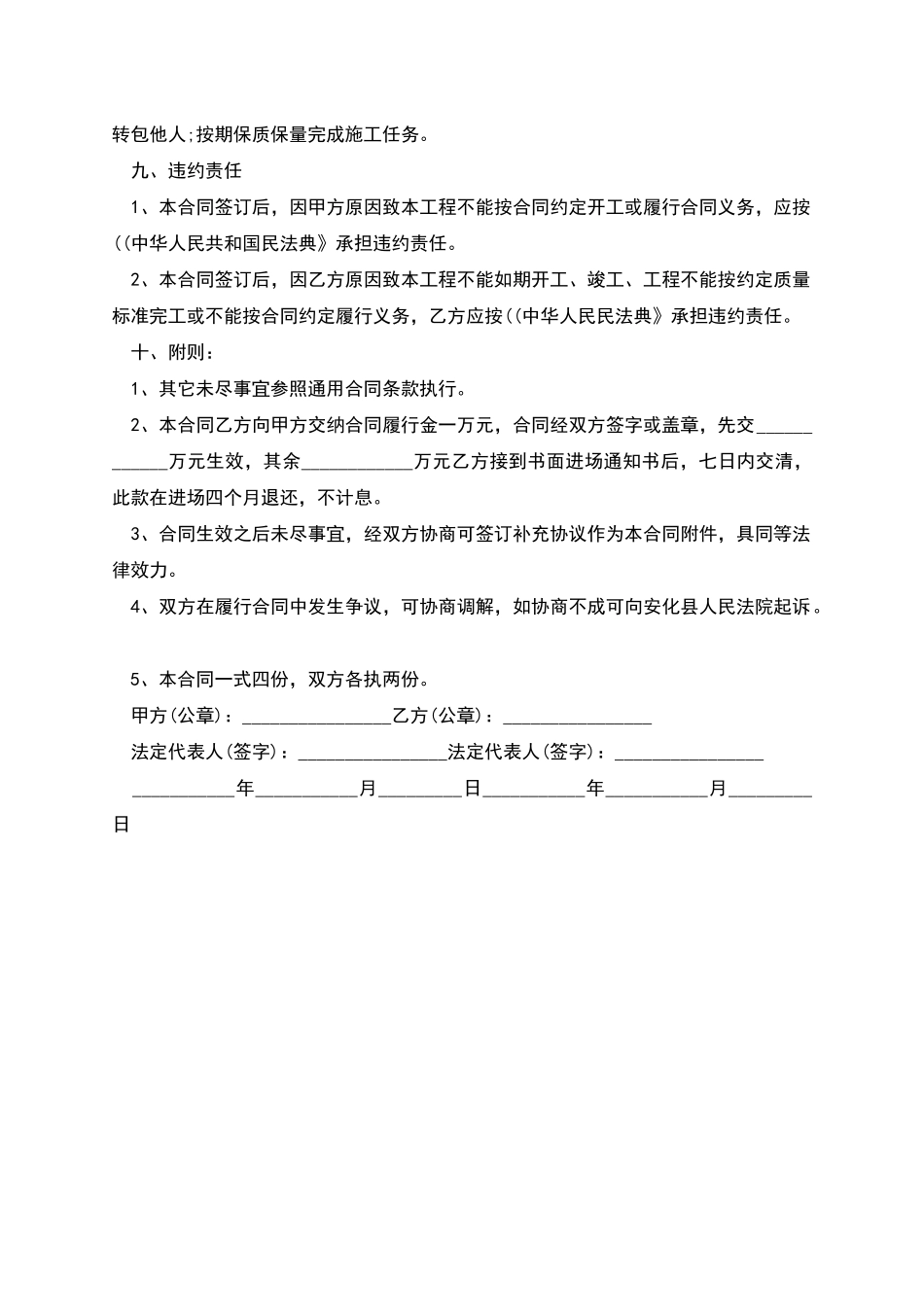 实用土建水电承包合同模板_第3页