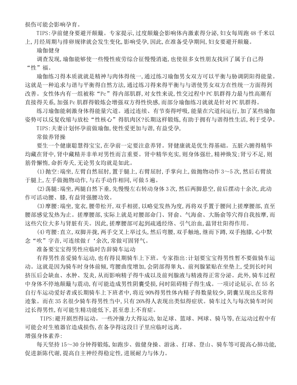 实用孕期运动锻炼计划,准妈妈必备!_第2页