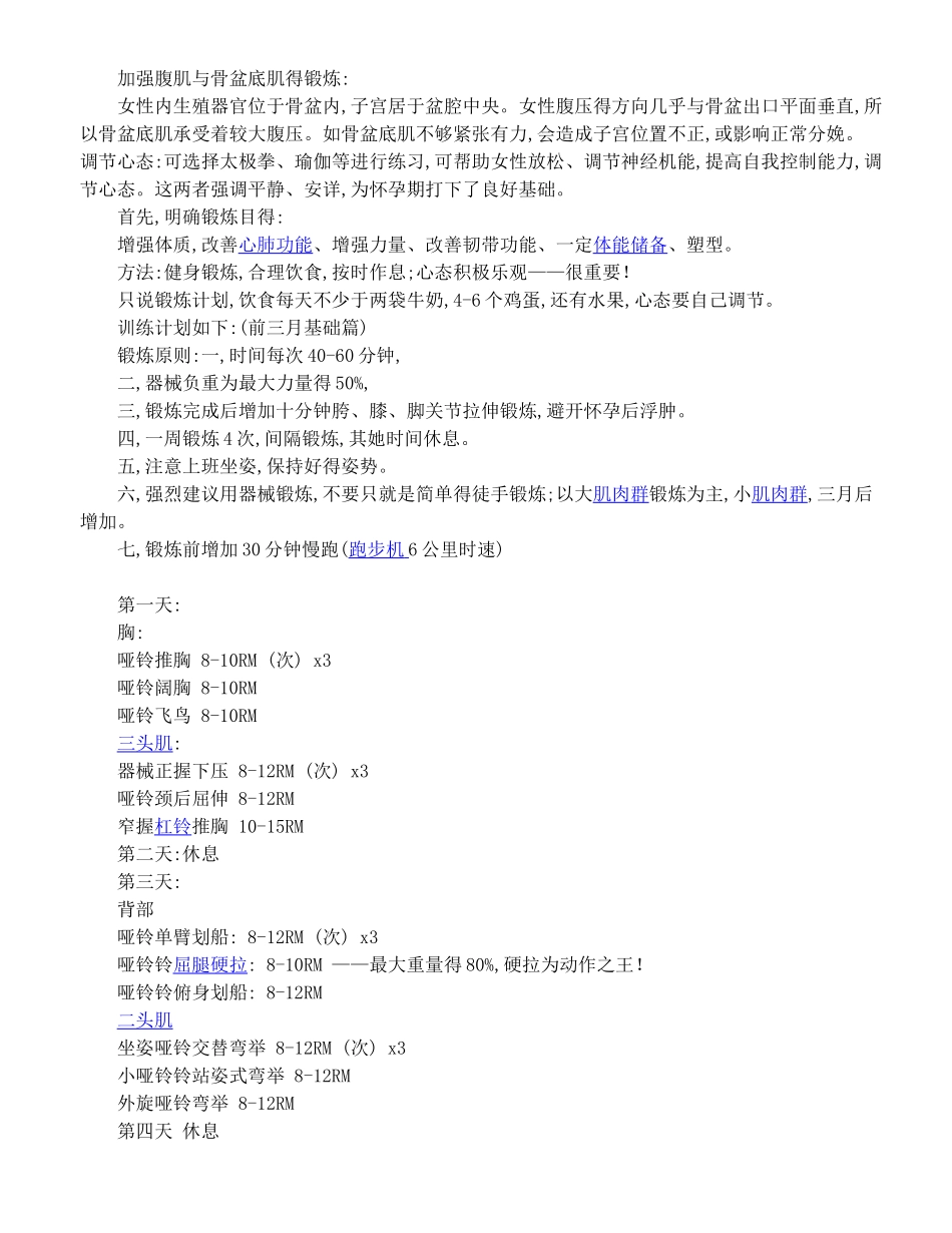 实用孕期运动锻炼计划,准妈妈必备!_第3页