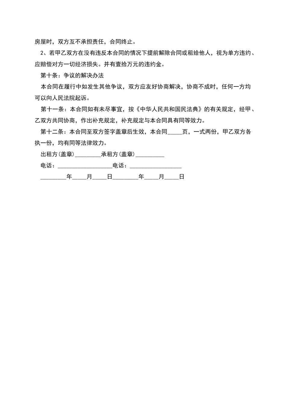 实用商铺的租赁合同_第3页