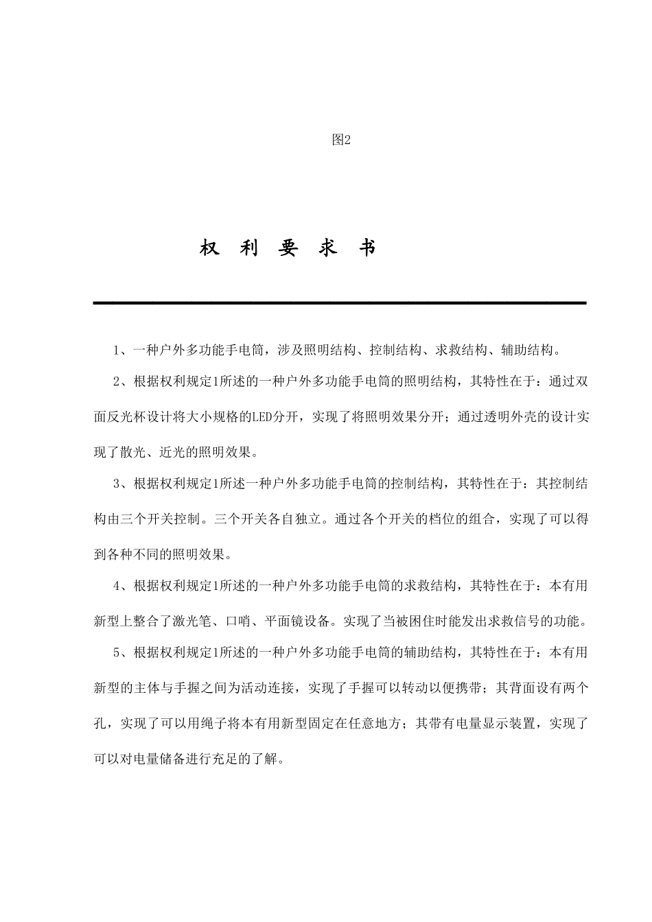 实用新型专利户外多功能手电筒的申请书_第2页