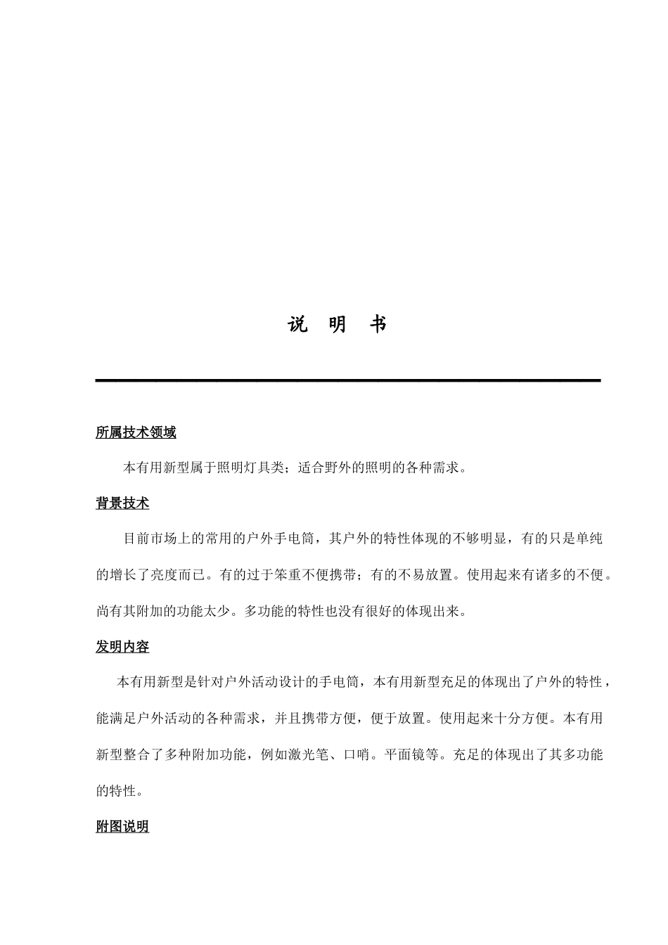 实用新型专利户外多功能手电筒的申请书_第3页