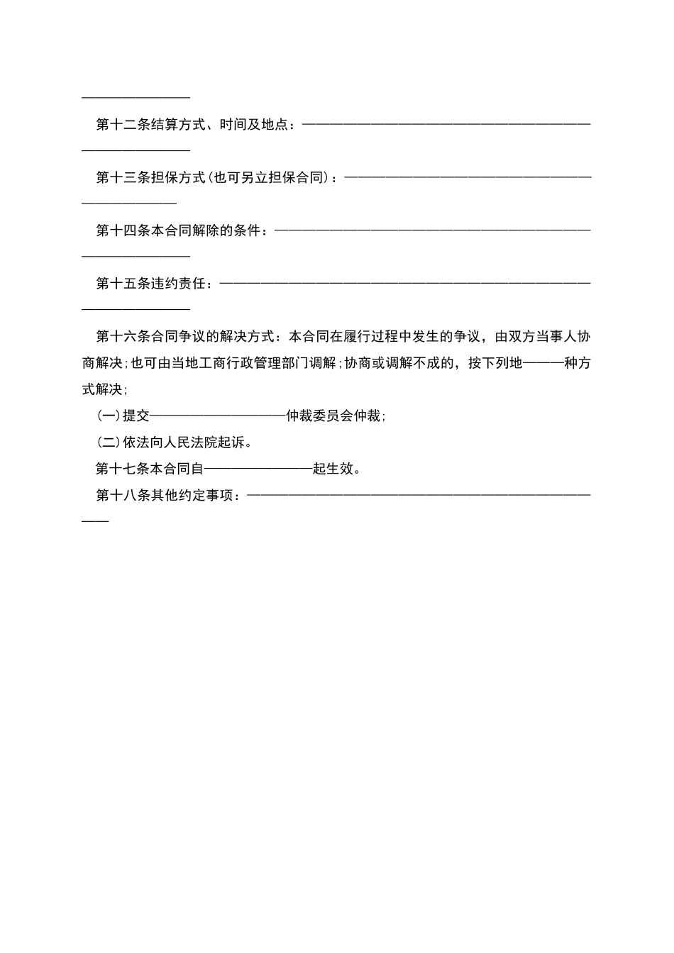 实用工业品买卖的合同范本_第2页
