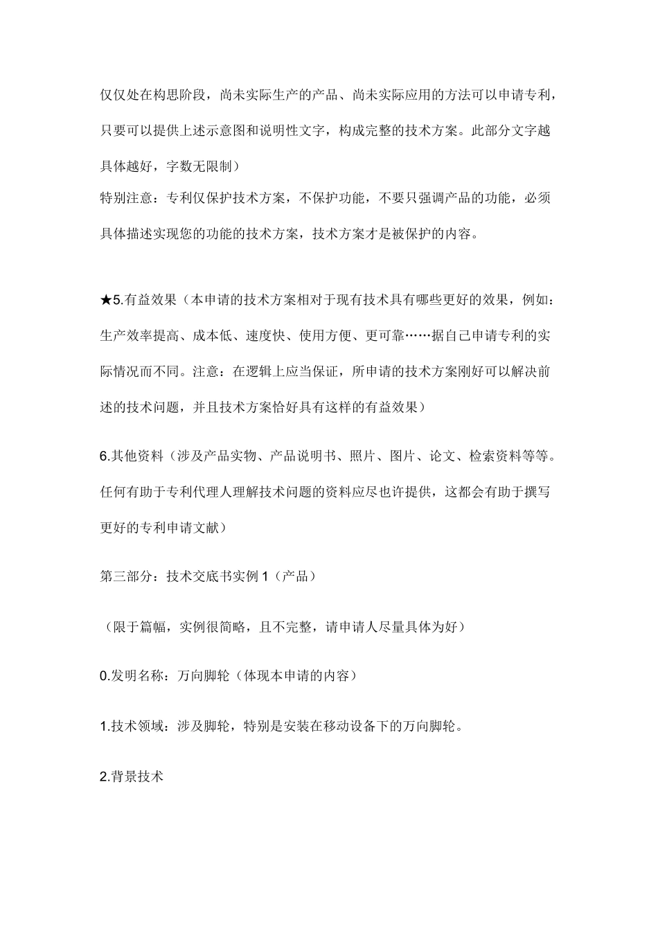 实用新型专利申请案例_第2页
