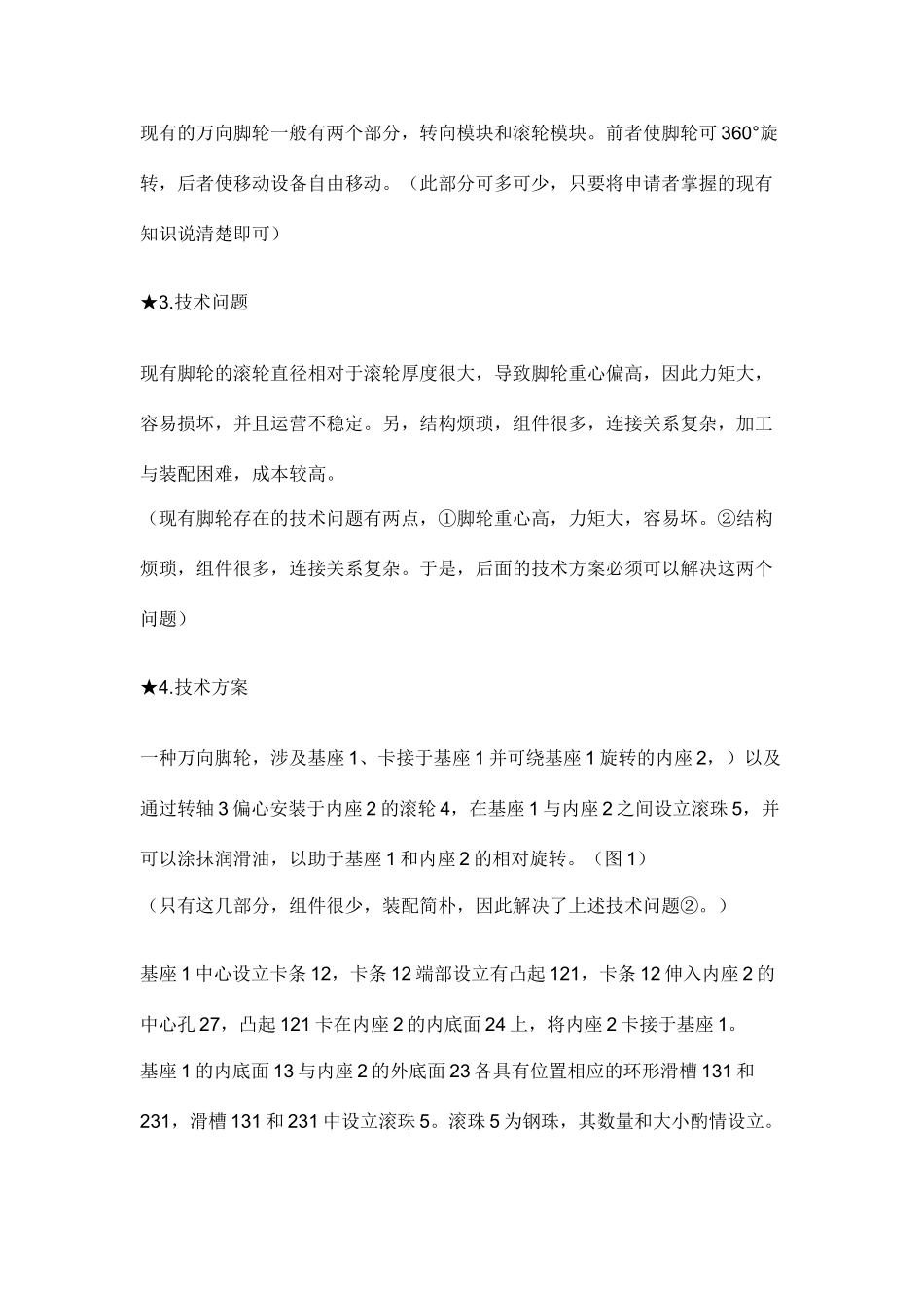 实用新型专利申请案例_第3页