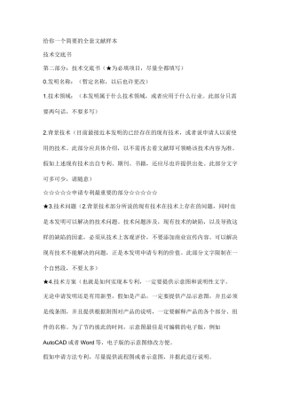 实用新型专利申请案例