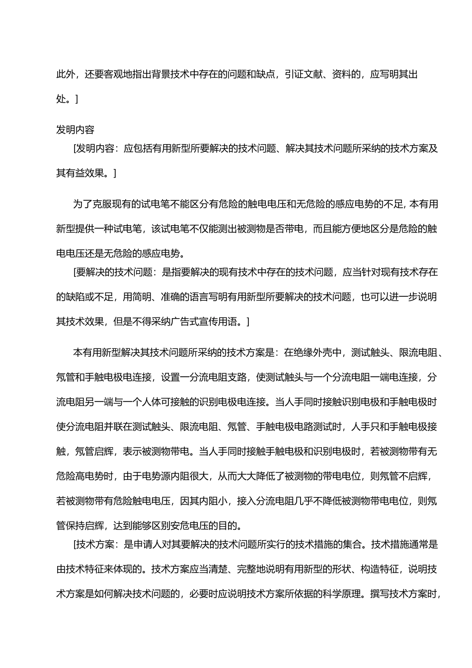 实用新型专利范例_第3页