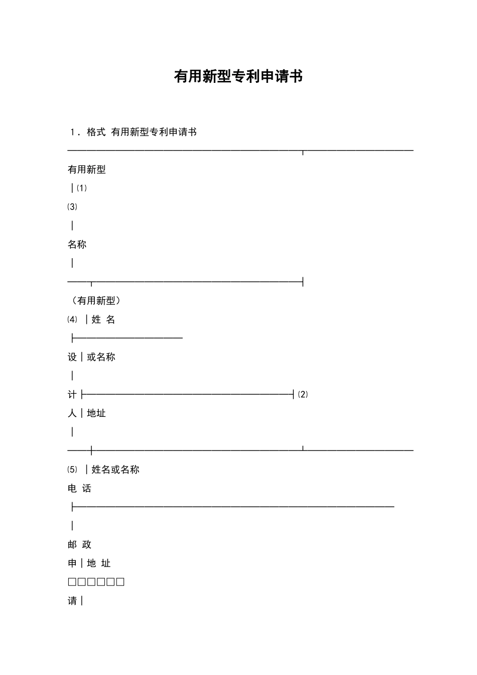实用新型专利申请书_第1页