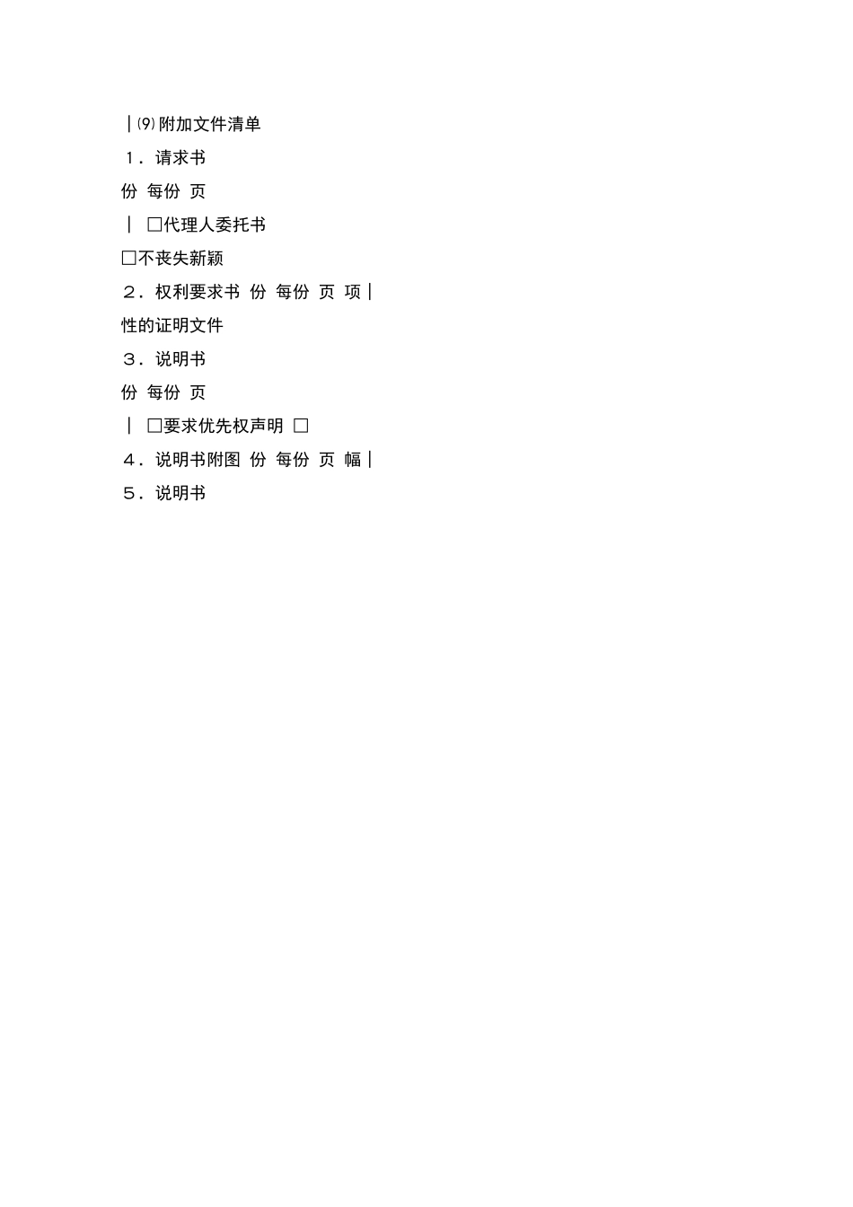 实用新型专利申请书_第3页