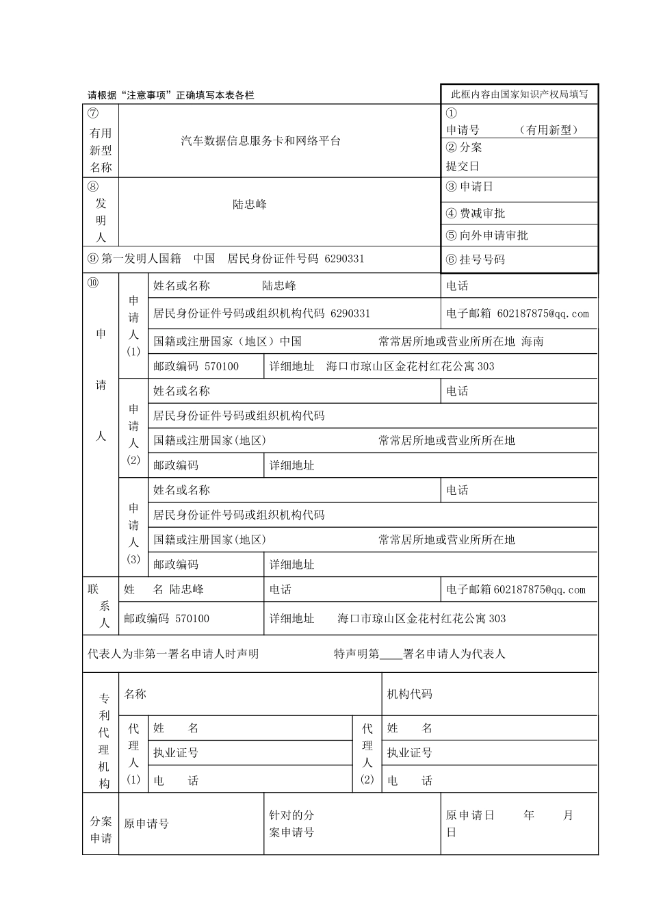 实用新型请求书_第1页
