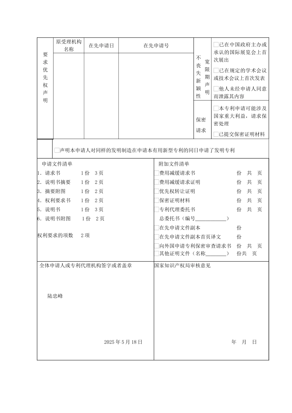 实用新型请求书_第2页