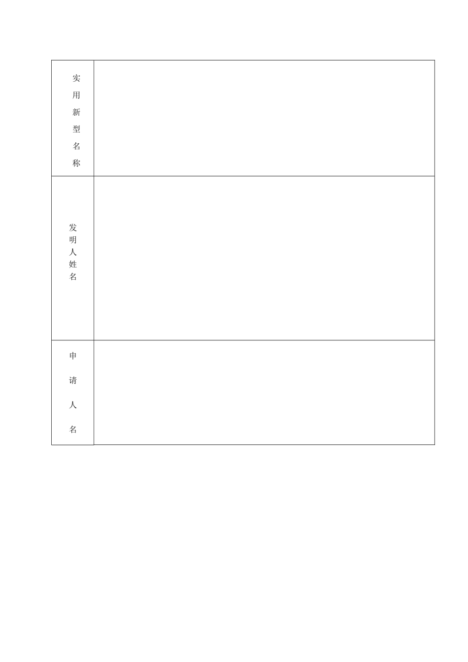 实用新型请求书_第3页