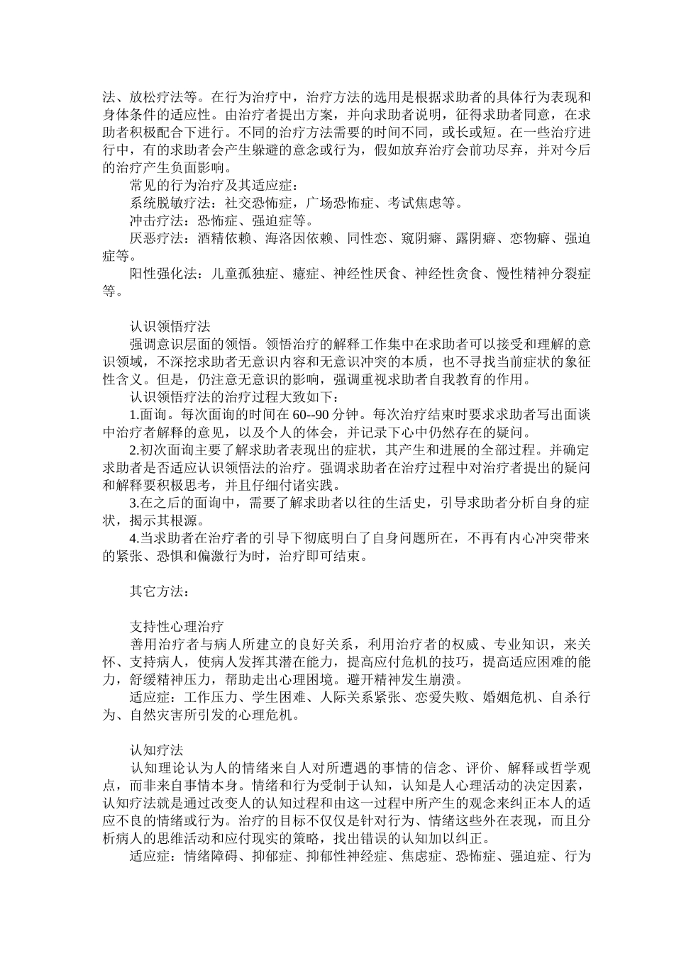 实用的心理治疗方法_第2页