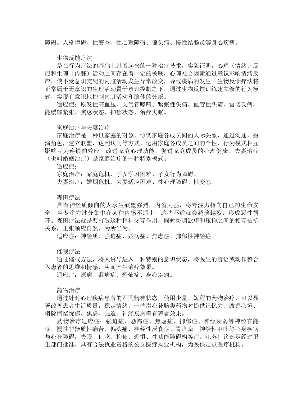 实用的心理治疗方法_第3页