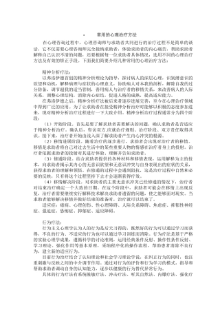 实用的心理治疗方法