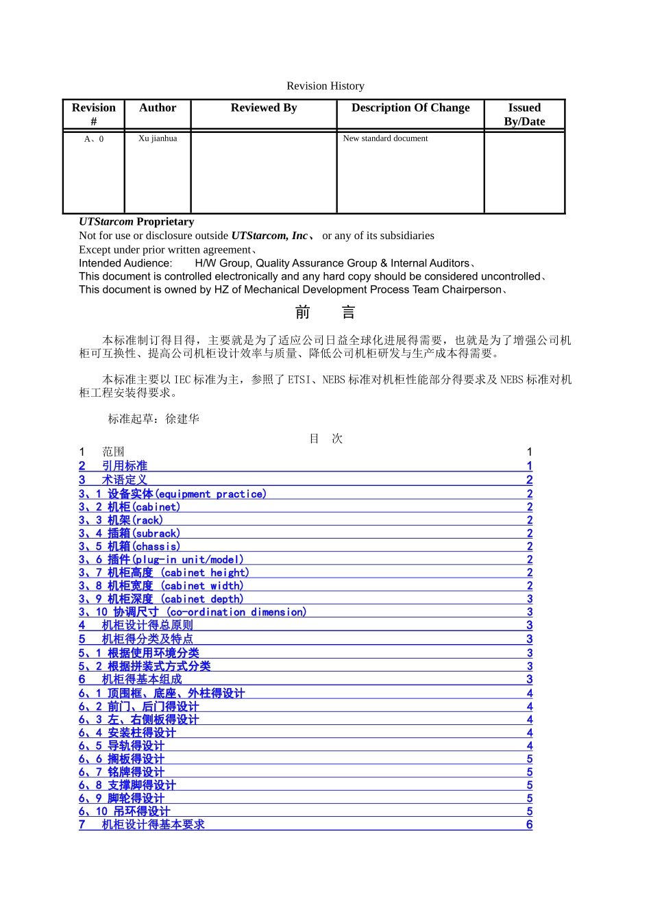 实用的标准机柜结构设计的要求规范_第2页