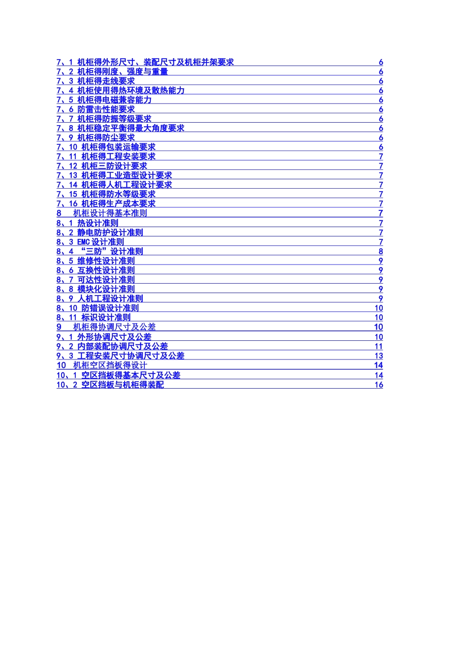 实用的标准机柜结构设计的要求规范_第3页