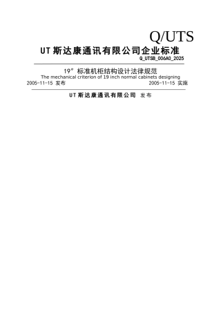 实用的标准机柜结构设计的要求规范