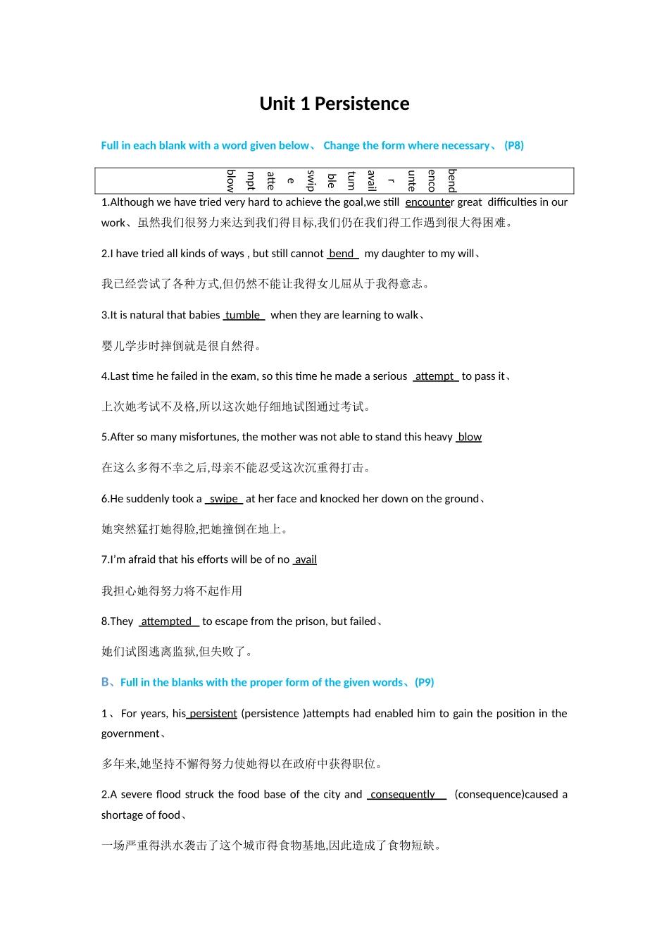 实用综合教程_第1页