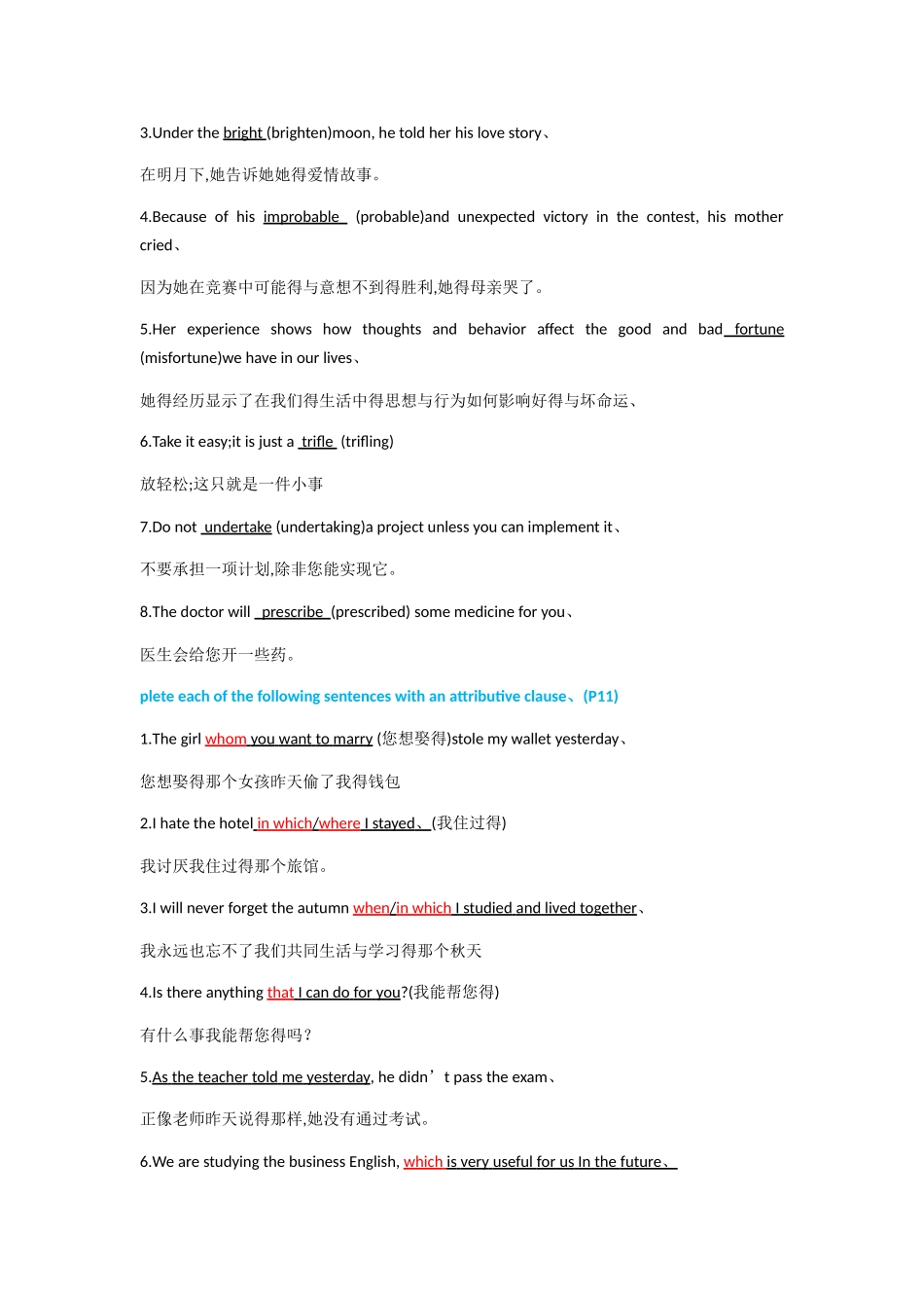 实用综合教程_第2页