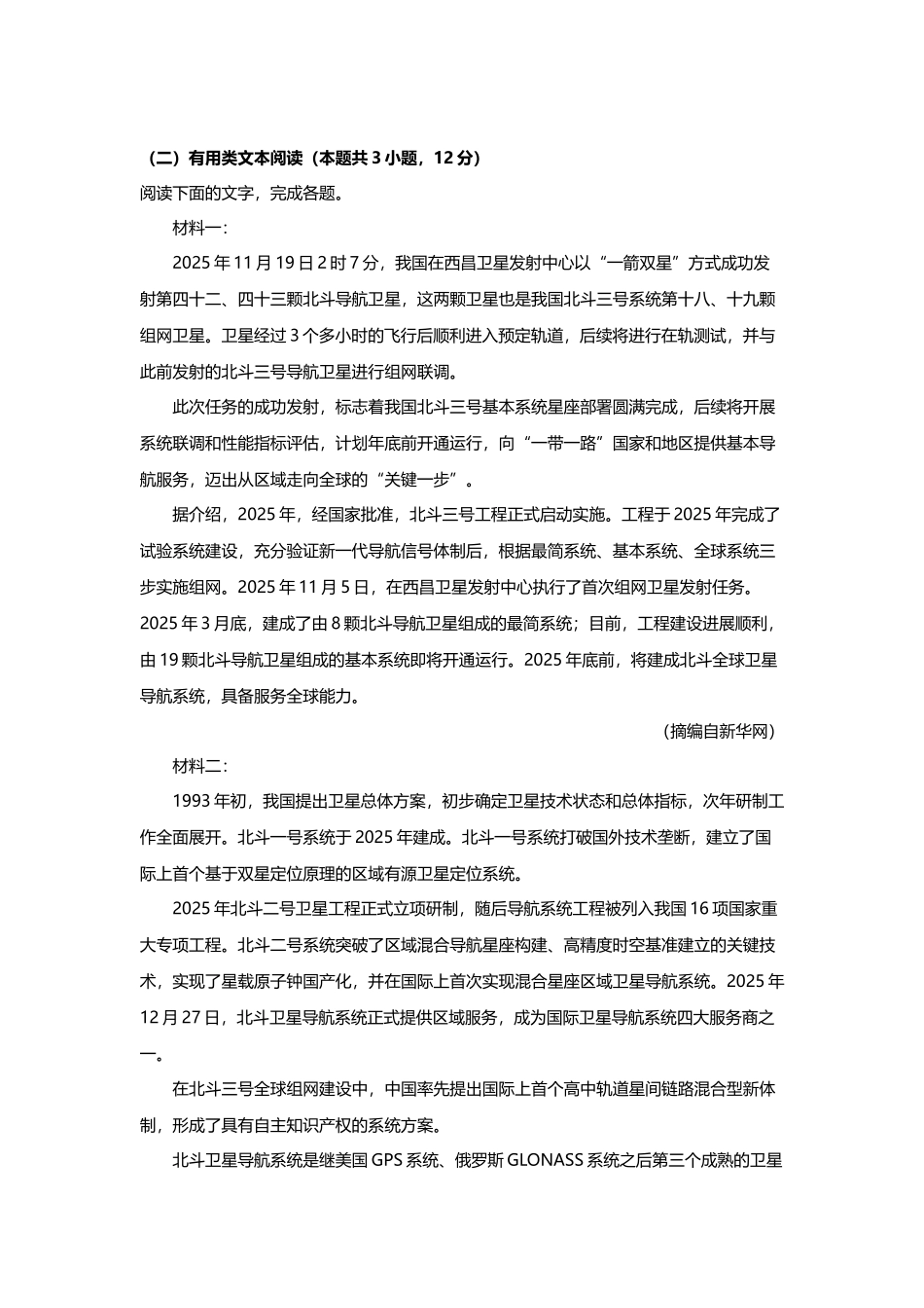 实用类文本北斗导航卫星阅读练习及答案_第2页