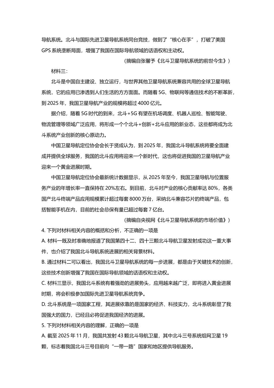 实用类文本北斗导航卫星阅读练习及答案_第3页