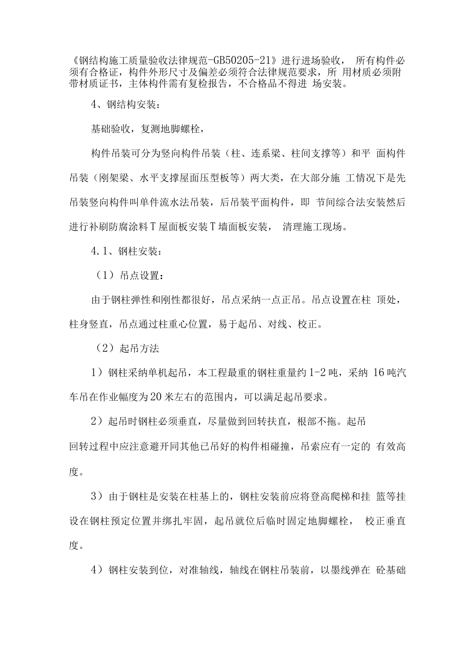 实腹钢柱安装_第2页