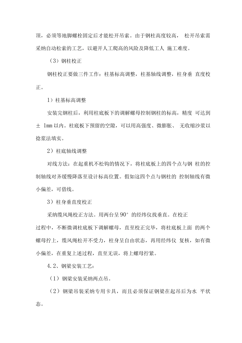 实腹钢柱安装_第3页