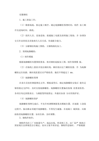 实腹钢柱安装