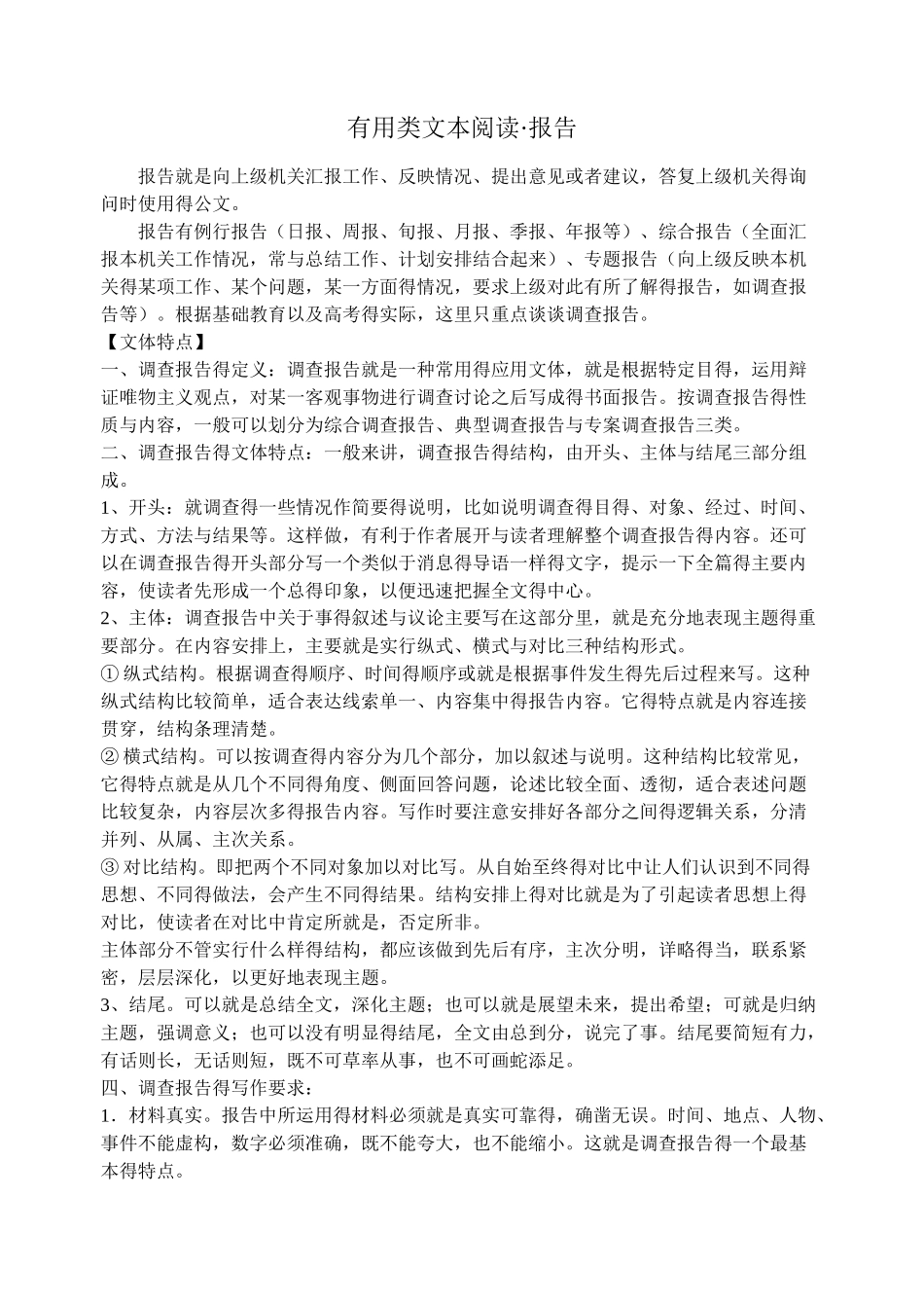 实用类文本阅读-报告_第1页
