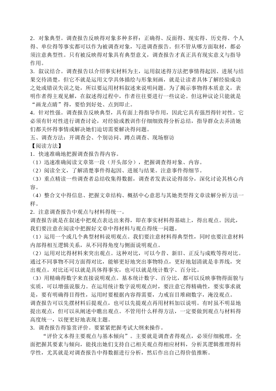 实用类文本阅读-报告_第2页