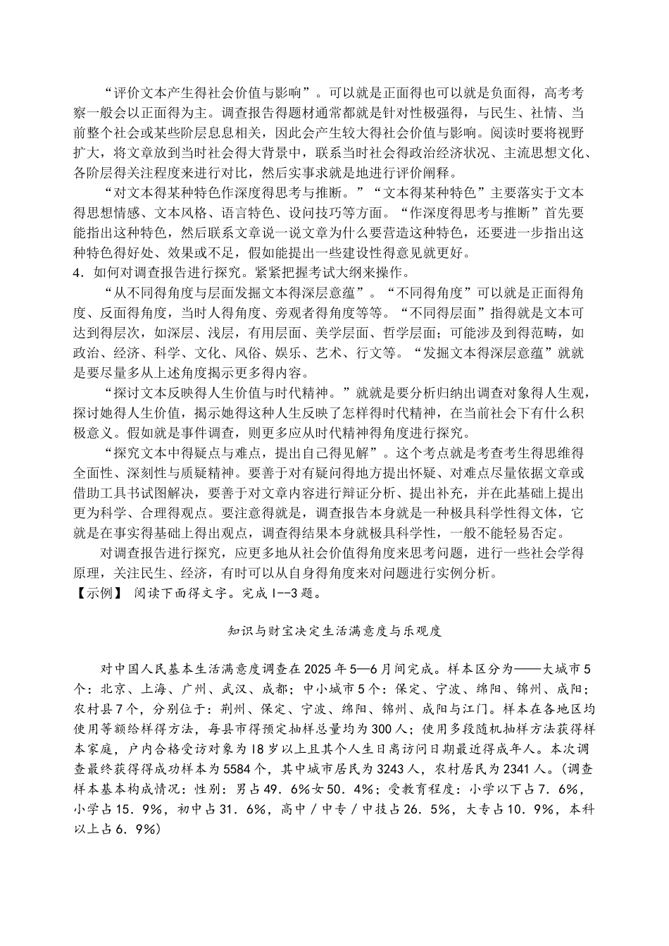 实用类文本阅读-报告_第3页