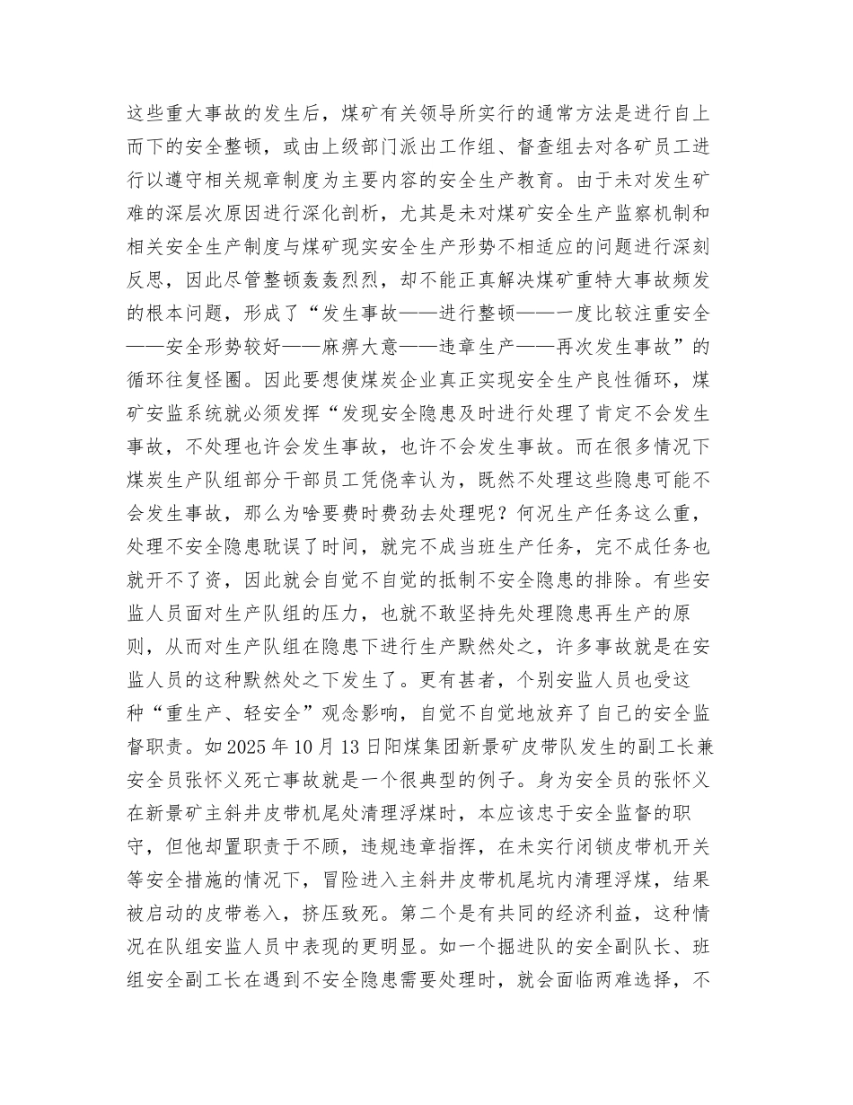 实行异地安全监督-强化煤矿安全管理_第2页