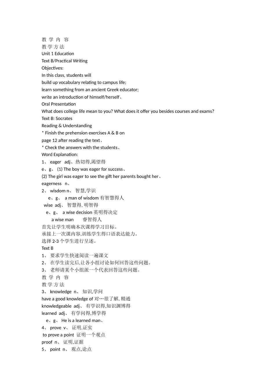 实用综合教程教案_第1页