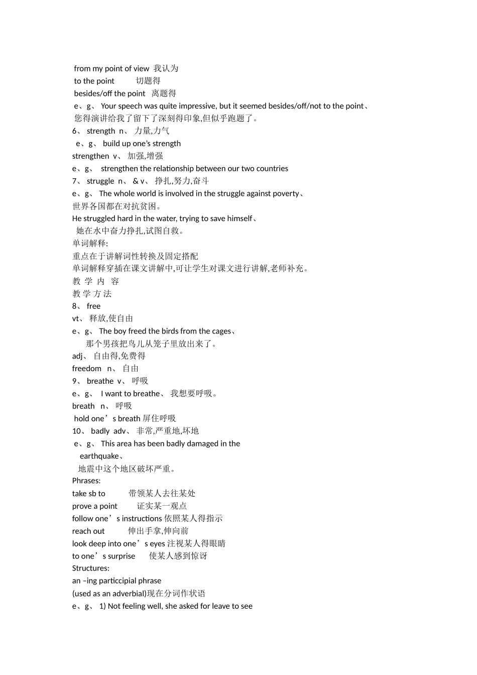 实用综合教程教案_第2页