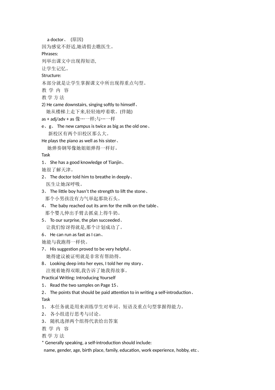 实用综合教程教案_第3页