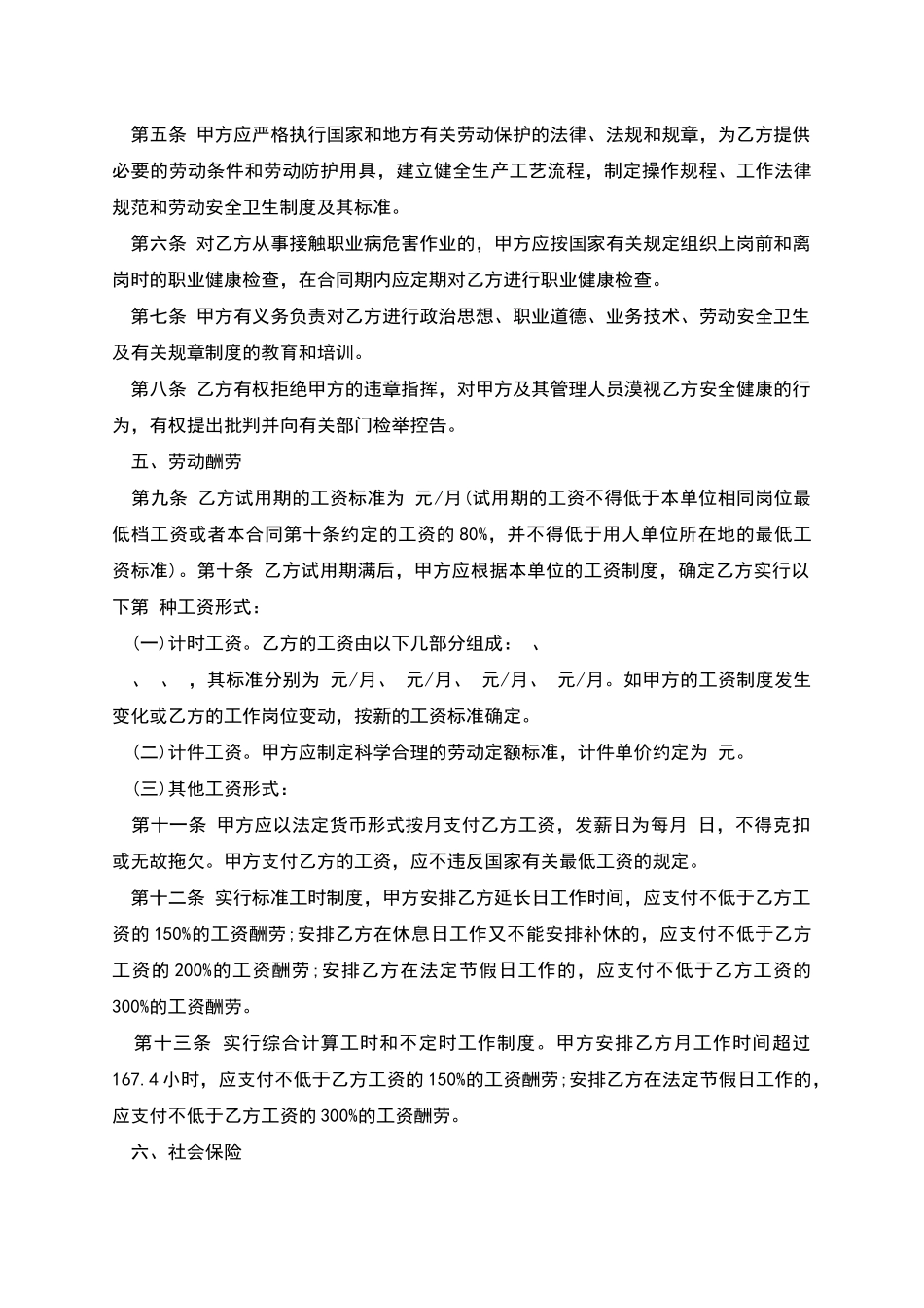 实行工时制度劳动合同_第2页
