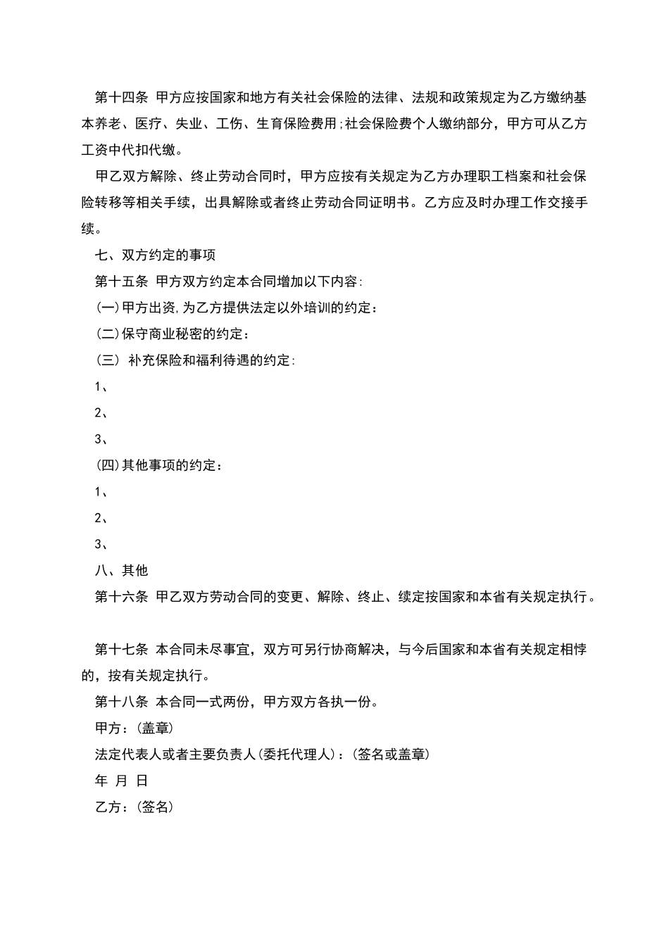 实行工时制度劳动合同_第3页