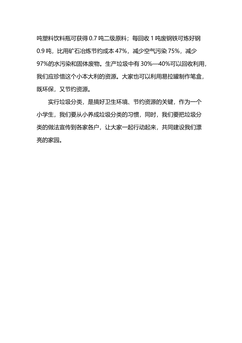 实行垃圾分类_第3页