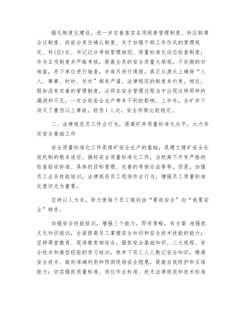 实行煤矿安全精细化管理_第2页