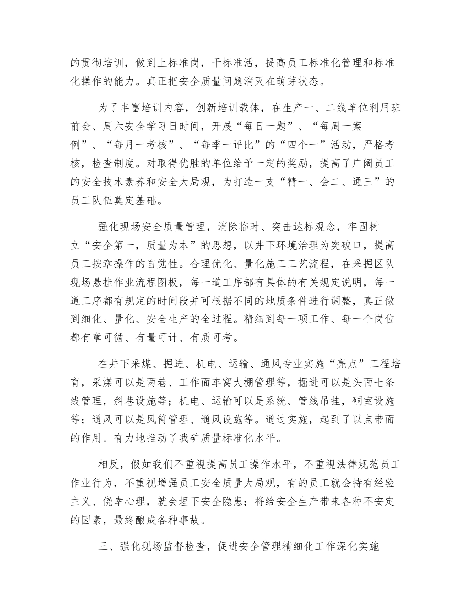 实行煤矿安全精细化管理_第3页