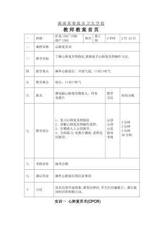 实训一 心肺复苏术