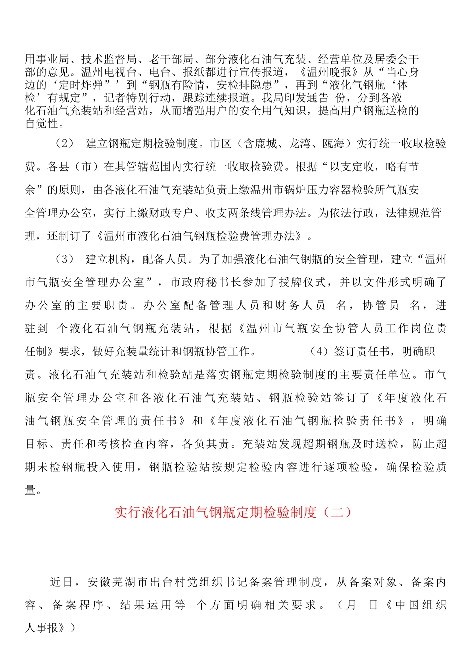 实行液化石油气钢瓶定期检验制度_第2页