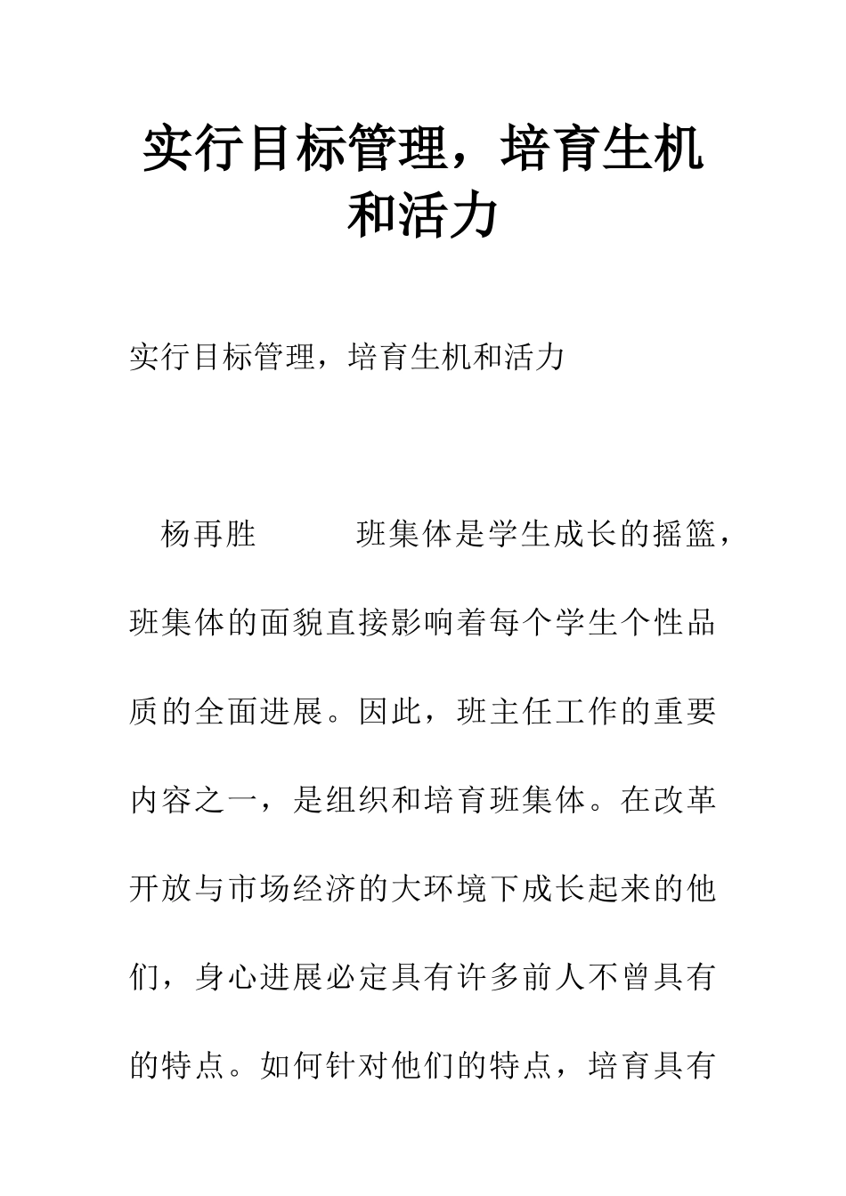 实行目标管理-培养生机和活力_第1页