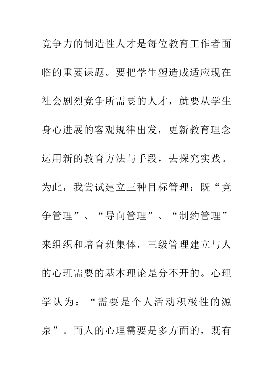 实行目标管理-培养生机和活力_第2页