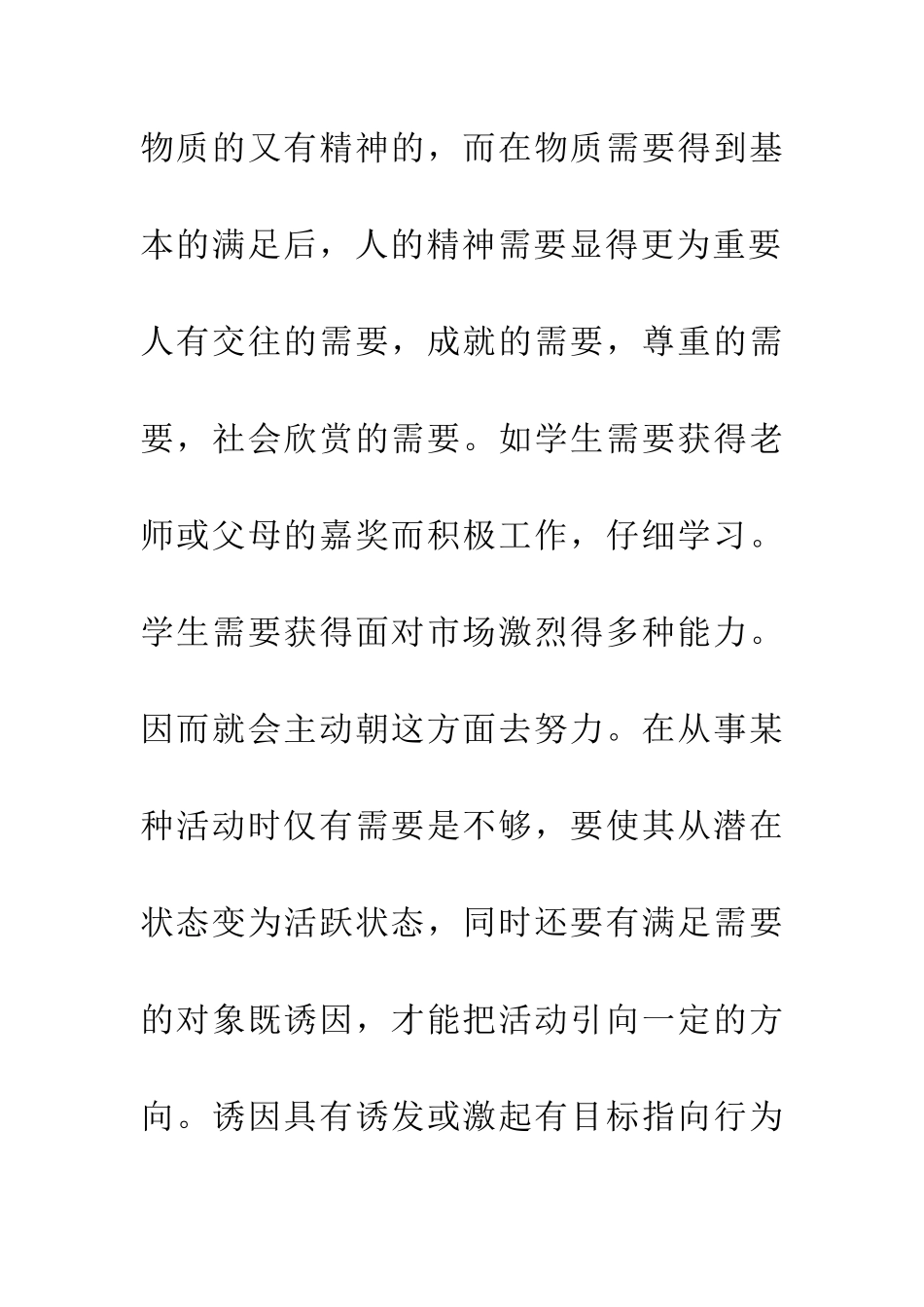 实行目标管理-培养生机和活力_第3页