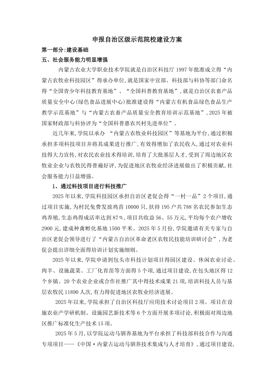 实训基地和社会服务_第1页