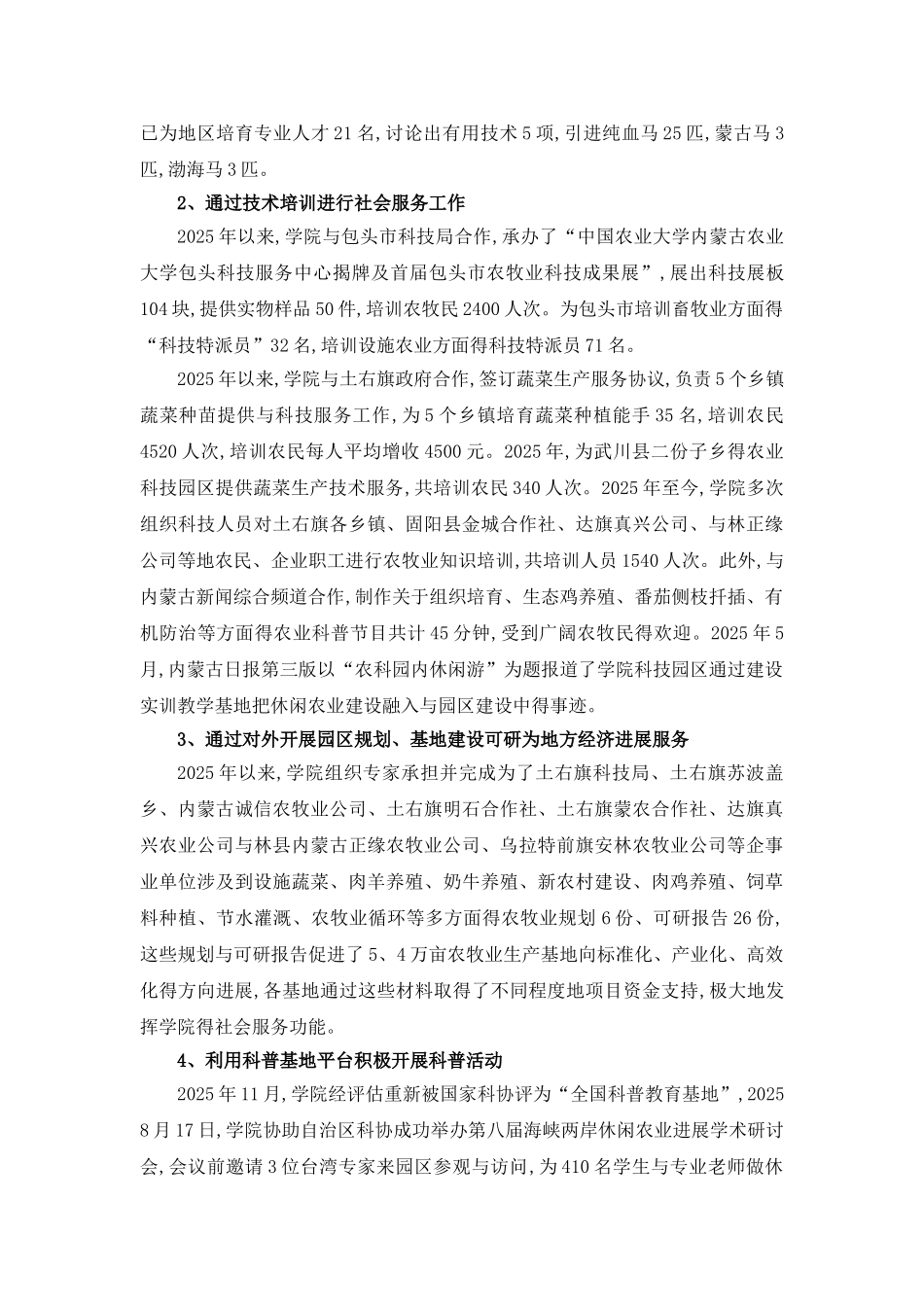 实训基地和社会服务_第2页